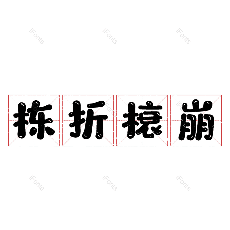 图片,元素,PNG,免抠素材